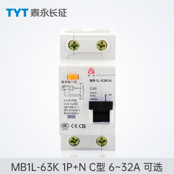 TYT泰永长征长九MB1L-63K空调漏电保护开关家用漏电保护器断路器