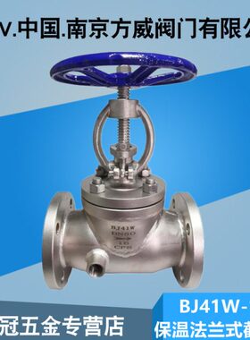 50式410 /32套J PD/162540 法兰截止阀 N夹8C 150B保温W-01065 H