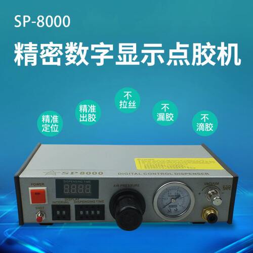 自动点胶机数显SP-8000点胶控制器502胶水热熔胶硅胶灌胶机控制器