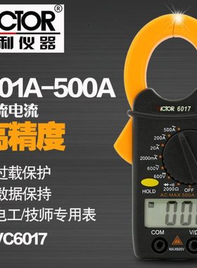 胜利仪器钳形万用表VC6017 袖珍钳形表数字电流表 0.01A-500A便携