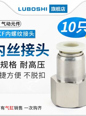 F螺纹-10快12接头/6内14分/-2/装PC-30插空压机3气管内丝0/8十只0