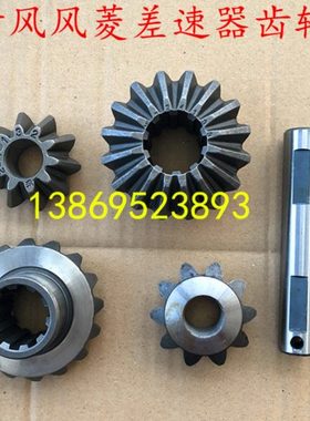 时风配件 时风风菱D版 风菱C版半轴星行齿轮SF113A后桥差速器齿轮