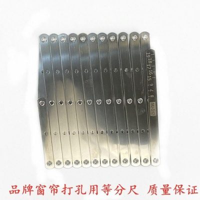 楚脉窗帘打孔定位等分辅助工具明捷如意加厚不锈钢材质等分尺包邮