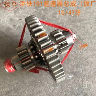 农用手扶拖拉机配件千里牛沭河101差速器总成 15/47牙原厂配套