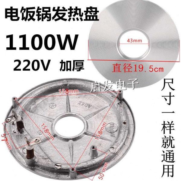电饭保发热盘1000W电饭锅发热板电饭煲配件加热盘1000瓦加厚包邮