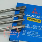 丝攻M2 机用丝锥 峰 攻铝 专用6 4宏3空1210 航陕西 2.5铝