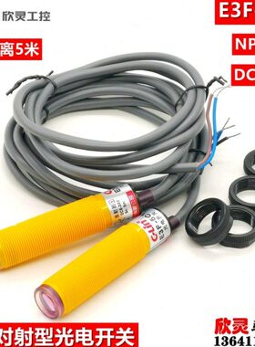 对-常1C型欣灵射过传感器 5米 开 N6NF-DC型536V透P光电开关E3