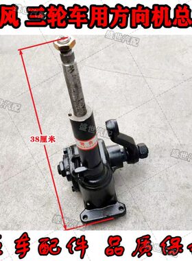 风方向机风高尔夫高度三轮车云时摇臂38 机包邮米厘 转向 弯 配件