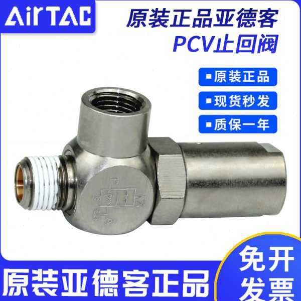 原装亚德客PCV06/PCV08/PCV10/PCV15F气动诱导止回阀气控单向接头