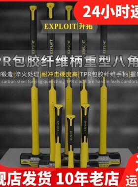 Exploit开拓八角榔头锤子木柄锤头方头锻打大锤防震石工锤050251