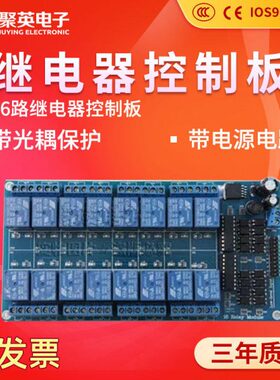路M26继电器控制板带、带电源继电器控制板L7 保护5光耦16 十六
