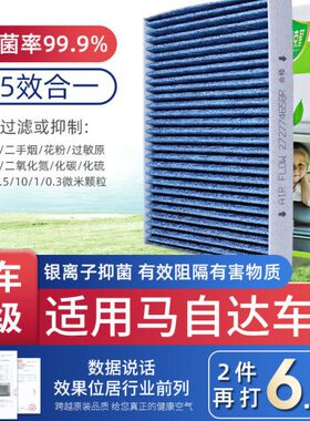4马格p5睿翼5六空调滤芯3马自达滤清器昂克赛拉CXm2CX.适用阿特兹