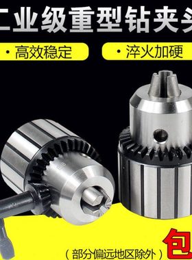 钻床钻夹头B16锥柄钻卡头车床台钻B18重型钻头夹头1-13 3-16 5-20