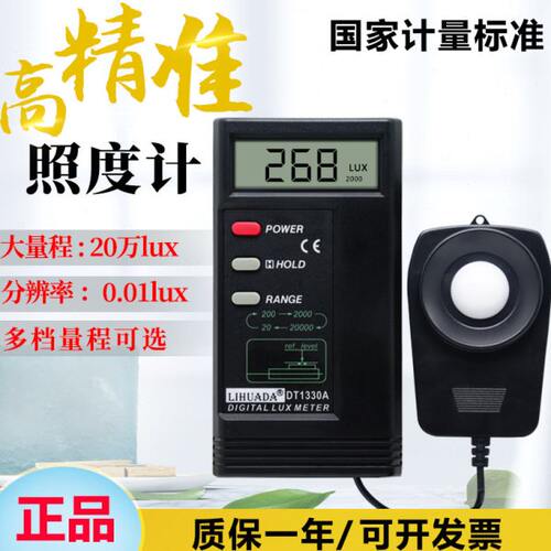 1330A照度计测光仪高精度光度计数字亮度测光器光照仪照度测试仪