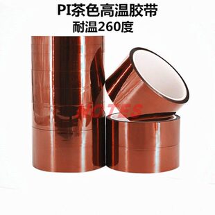 PI色厂防手绝缘胶带指茶金隔热家变压器电机焊聚酯亚胺高温胶带