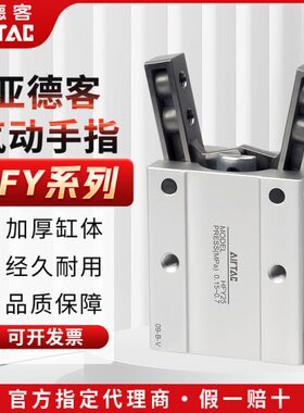 FY指 HH气缸/亚德客  FY气动HFYH 2016手FY10FYH25FT爪H气6Y 32