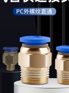 -通快0气管快速接头气动配件气2分快接PC810气嘴源螺纹直外丝插2