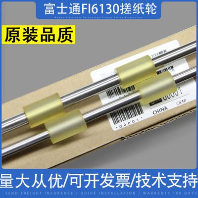 Z61 走 富士通6 纸3025适用2340LAfi 6166 0纸辊 24061轮225LA 抓