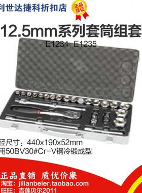 E123力易得-E 套件 m24.420套筒工具12件系列5 5m123专业组