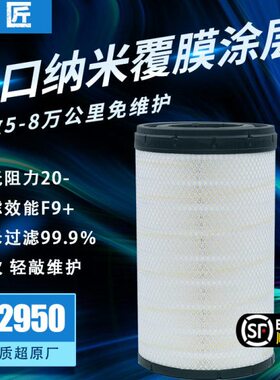 纳米适配K2950空气滤芯东风天龙KL 420 450 465龙擎雷诺机AF25127