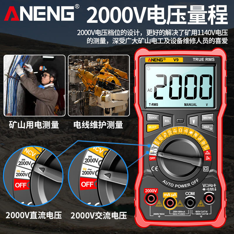 ANENG 高精度高压2000V数字万用表 多功能防烧光伏矿山电工万能表