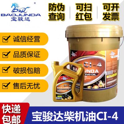 柴机油货车重卡工程机械4L18升15W40大桶20W50船用油通用发动机油
