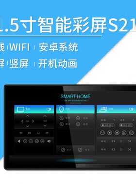 莱特智能 21.5寸 电容IPS彩屏 嵌墙 自定义 全宅控 场景面板 S215