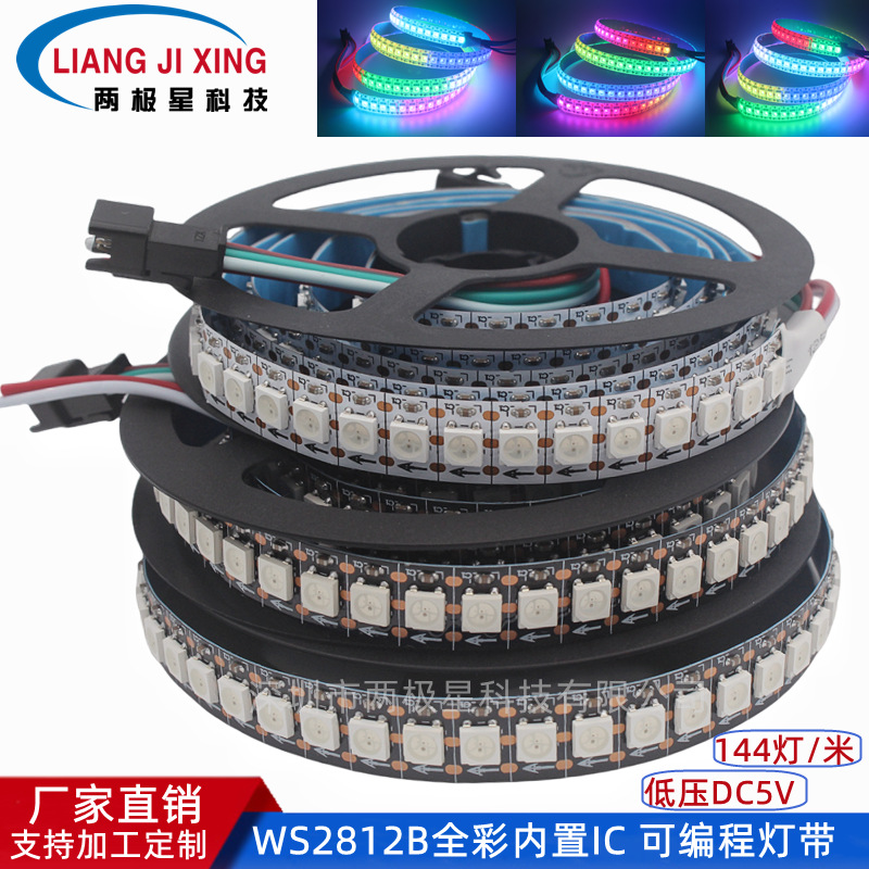 LED幻彩灯带 WS2812B全彩可编程软灯条5V144灯内置IC 5050贴片RGB