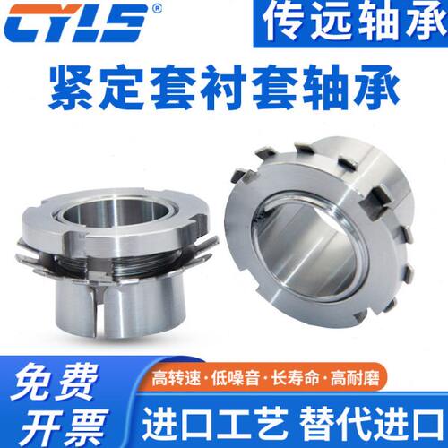 轴承紧定套锁套 H2318 H2319 H2320 H2322 H2324 H2326 H2328