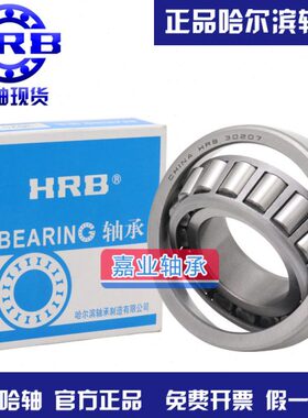 123滚正宗3314哈尔滨轴承113313HR 子15B13圆 1313 锥 13 1331013