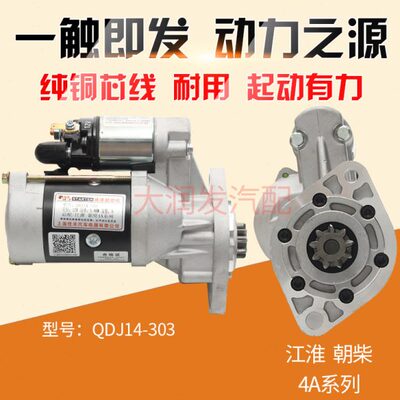 )减速式/30Q3D12V江淮朝柴悬臂/14303-(起动机起动机马达24VD24Q-
