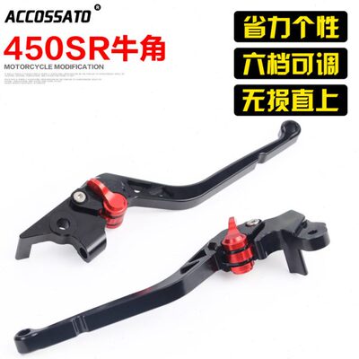 手拉s春风二杆r指手柄牛角刹车s450r配件适用离合450改件省力改装