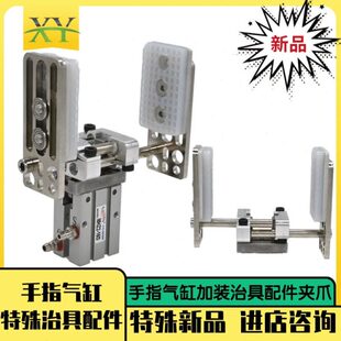 具头夹子气缸电配件夹铁治手平装镀爪加行度固定夹指高度可调长