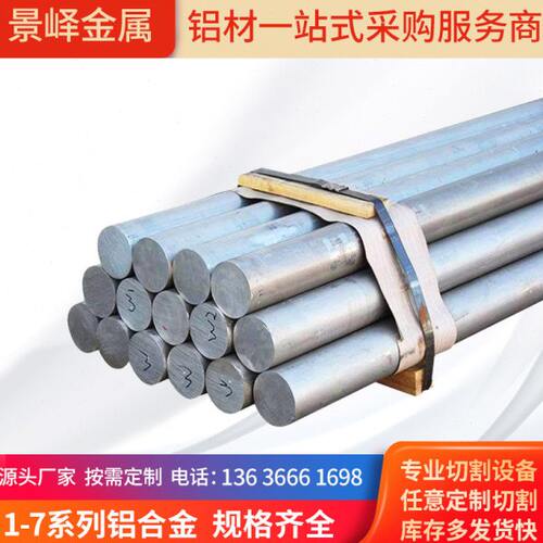 实心铝棒 7075硬铝棒 7075进口铝棒   Φ10mm-300mm现货切割