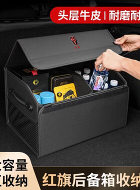 /7真皮汽车收纳箱5内饰H盒后备箱储物箱H7置物SH红旗//HH5用品/S9