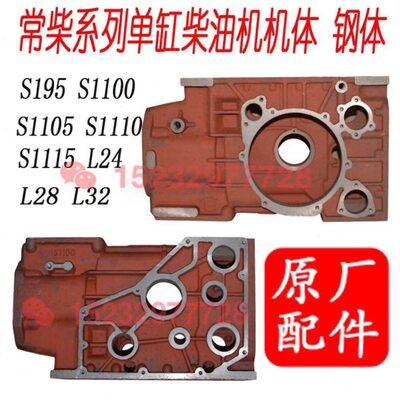 0/95/L3228体/01124体L//常柴柴油机/L0机机1110钢/5体5S111111