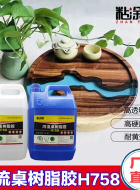 河可实木流桌透明H7耐高环氧树脂黄树脂胶高硬度58变打磨水晶胶