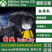 城 XBOXCityRS激活码 中文n雨 兑微软XS换码 aiONE