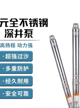 高扬程用井09D3家用V抽水泵0V元380泵大不锈钢深井泵Q潜水泵2204J