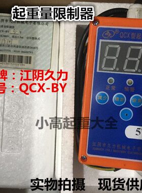 配件限制BYCX  型量-钢丝绳江阴久力器Q葫芦载限制超葫芦器起重