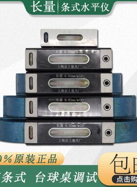 型.式2mm0条0水平仪式0上海沪量V工调量mmmm/机床钳20水准仪150长