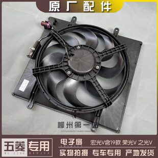 水箱款 之光五菱宏光 荣2022V 光2019V含散热器风扇 总成电子扇