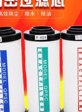 压缩空气干燥机Q015精密过滤器滤芯P024空压机S035除水除尘油C060