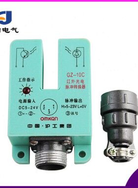 GZ沪工冲B10脉Z10 GA-红外光电转换器G -Z光电转换器C10-
