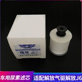 6解放70滤清器气7泵武函驱尿 滤网素J111滤芯柴50尿 U锡B素配件5