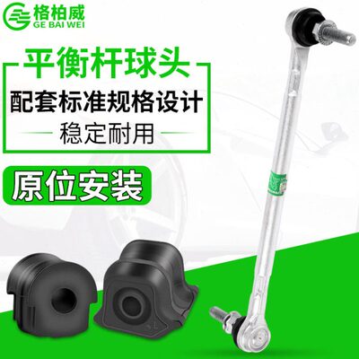 华泰圣达菲特拉卡宝利格路盛E70后前平衡杆球头稳定杆开口胶套