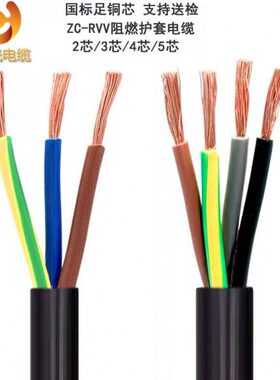 /11.50金3芯.4平方2芯阳光护套电源线4芯5芯/RVV//国标75电缆2.5