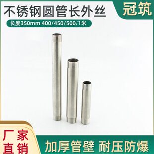 50对丝 6分加长 外丝 不锈钢35圆管cm30管1寸长401米外双头螺纹4