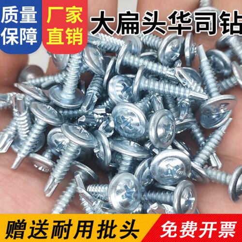 十字大扁头华司钻尾丝自攻自钻螺丝钉国标圆头盘头燕尾丝钻铁板钉