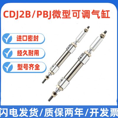 16小型迷你/可调气缸/1050/C30J275/-B/48X2060/-/12B10CDPJ025//